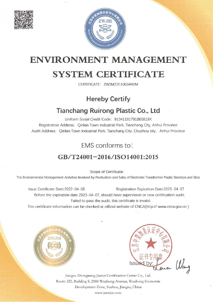 环境管理体系认证证书-2